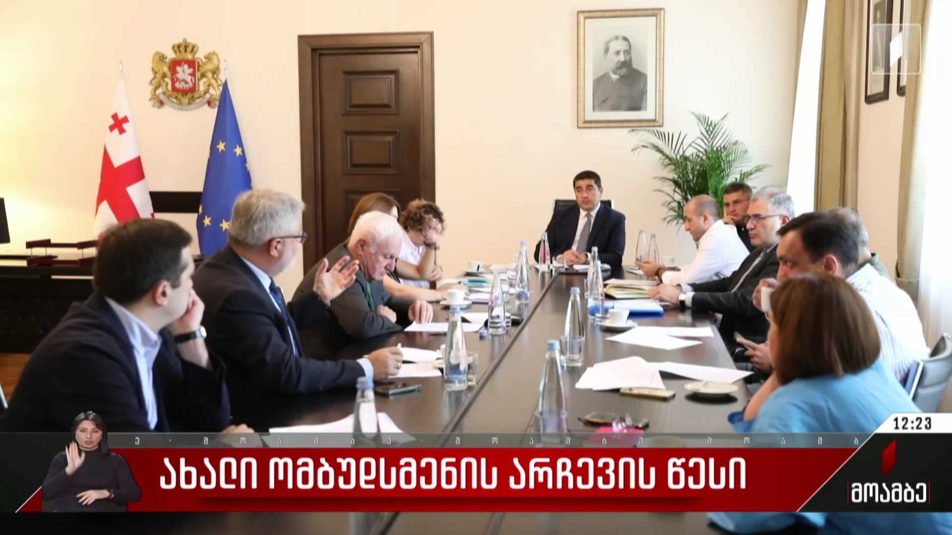 ახალი ომბუდსმენის არჩევის წესი