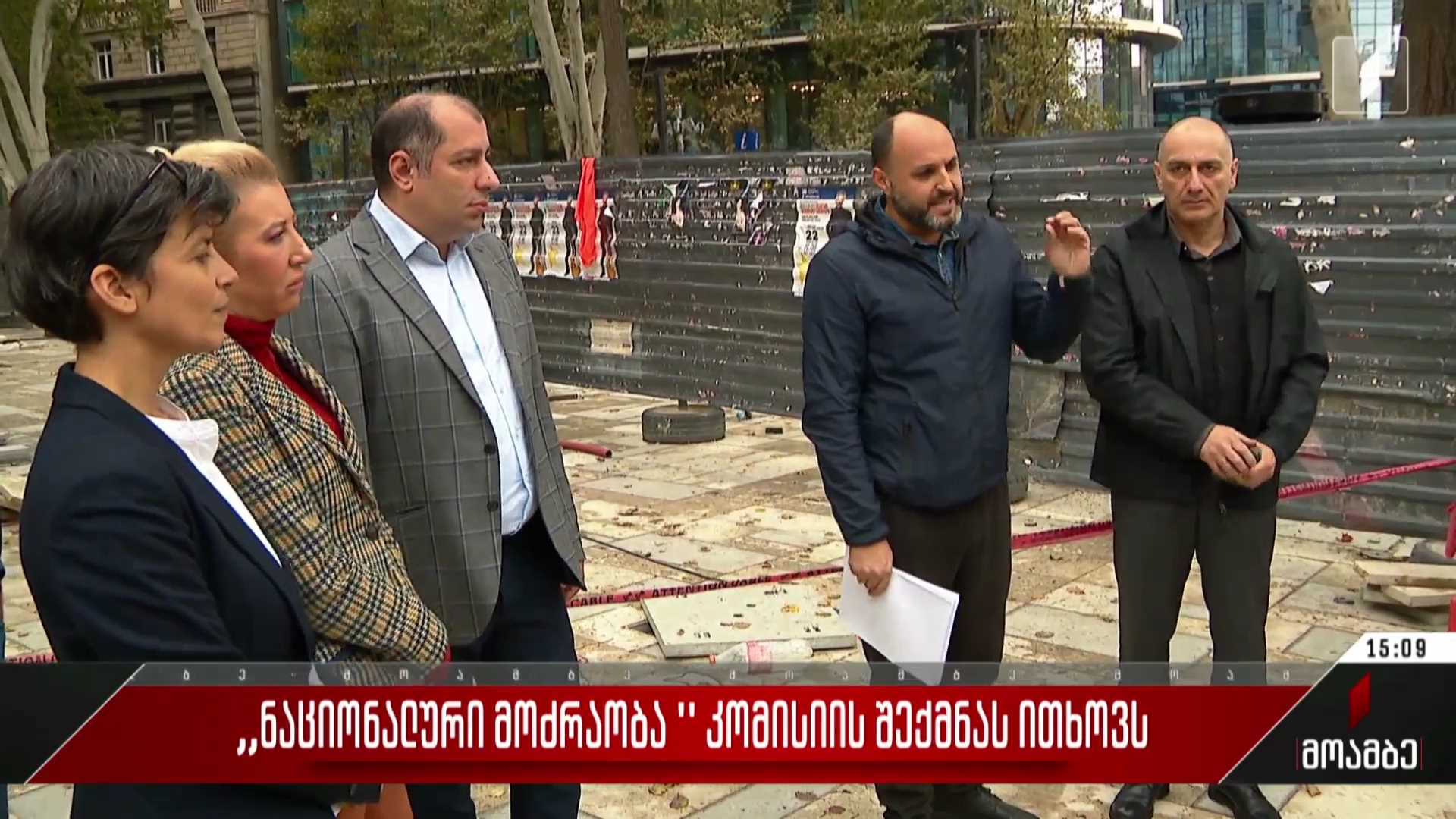 „ნაციონალური მოძრაობა“ კომისიის შექმნას ითხოვს
