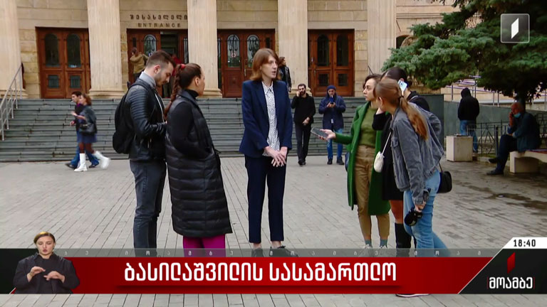 ბასილაშვილის სასამართლო