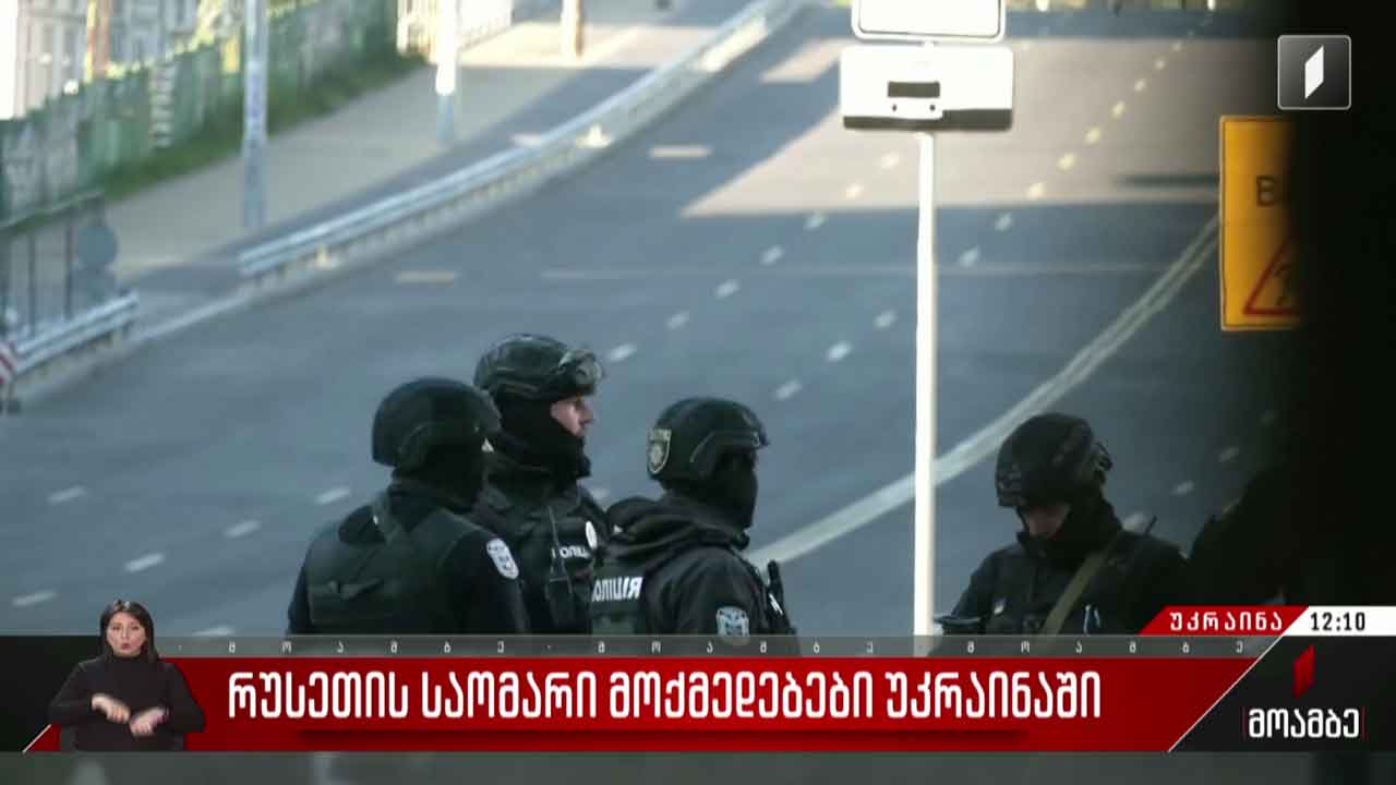 რუსეთის საომარი მოქმედებები უკრაინაში