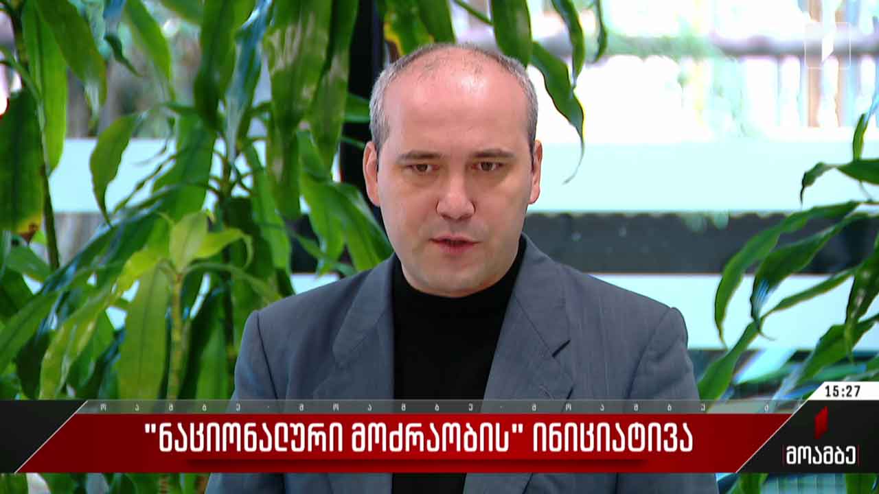 „ნაციონალური მოძრაობის“ ინიციატივა