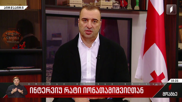 ინტერვიუ რატი იონათამიშვილთან