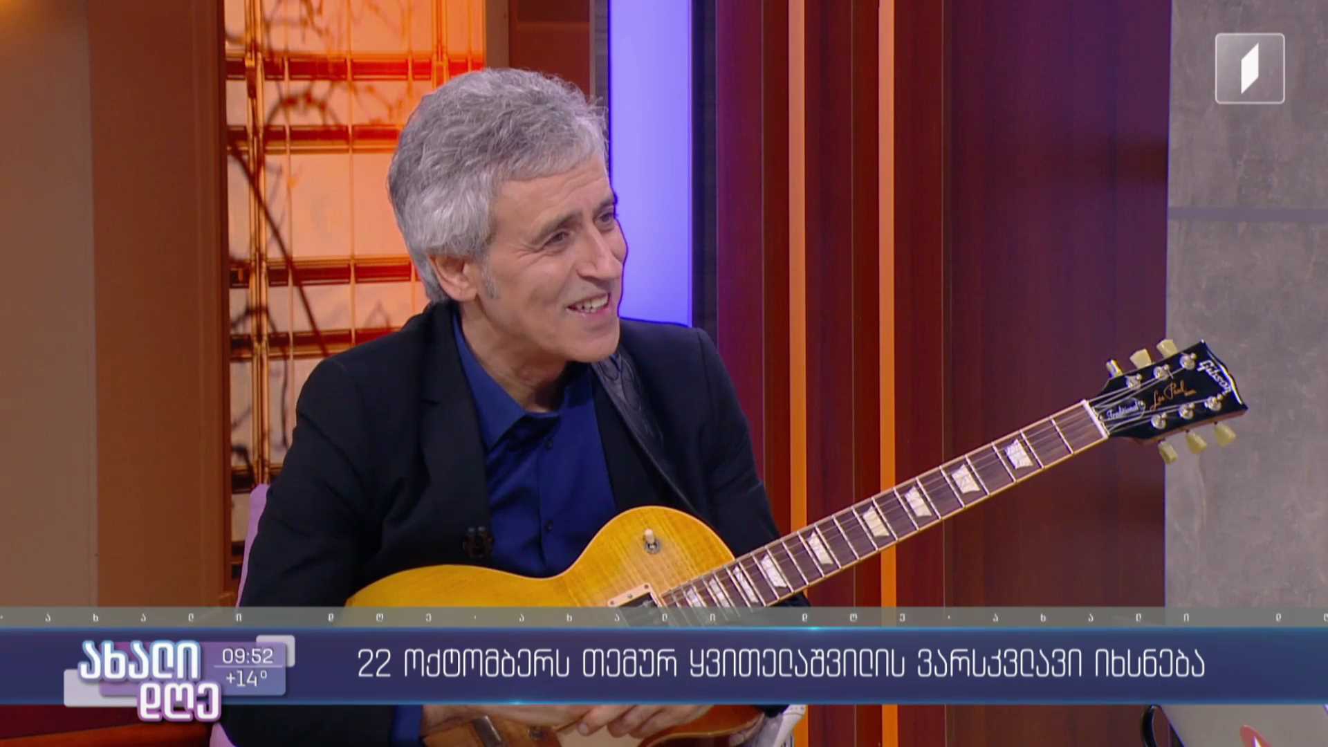  22 ოქტომბერს ფილარმონიის წინ ვირტუოზი გიტარისტის, თემურ ყვითელაშვილის ვარსკვლავი იხსნება