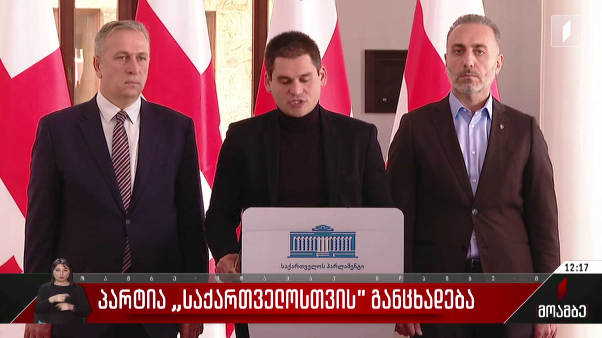მიხეილ დაუშვილის განცხადება