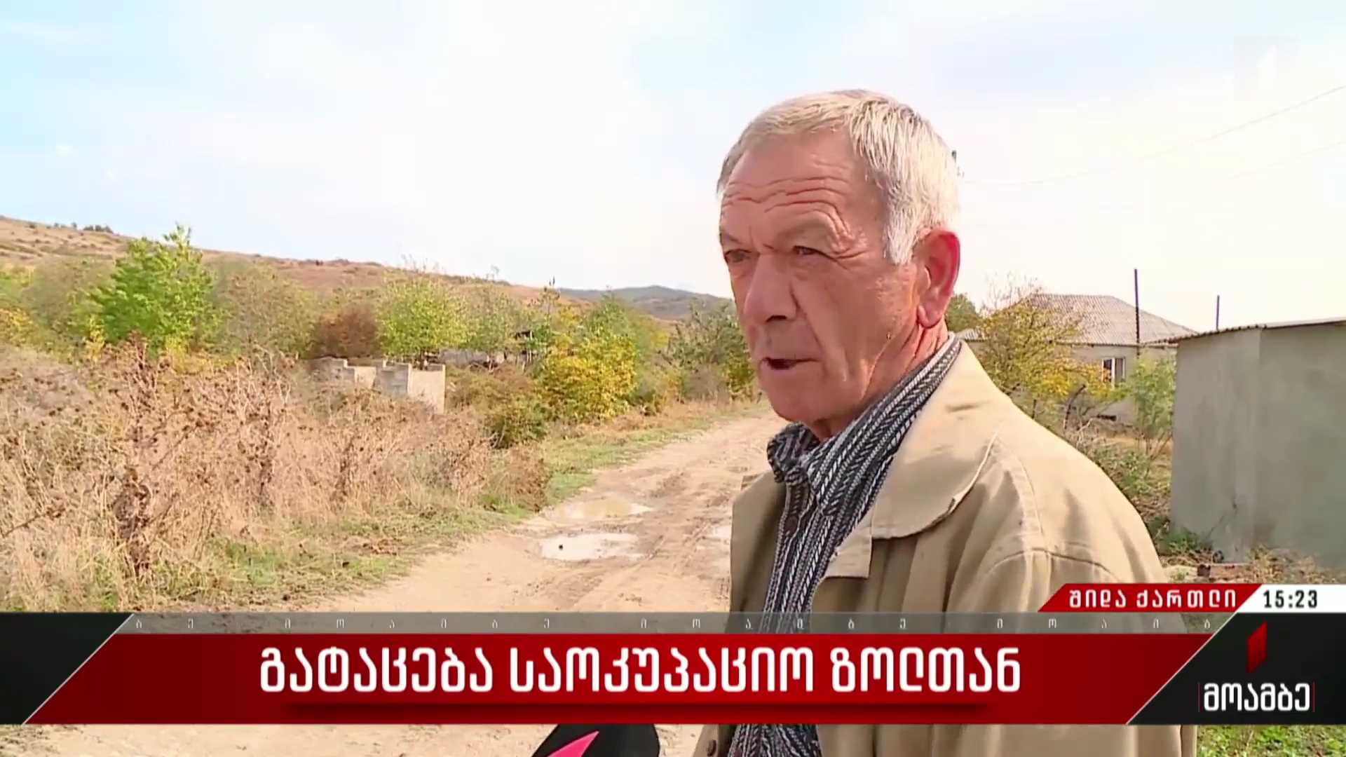  გატაცება საოკუპაციო ზოლთან