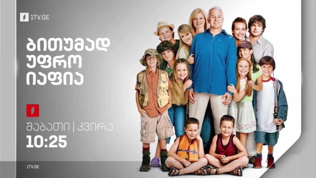 „ბითუმად უფრო იაფია“ (U) – 22 და 23 ოქტომბერს, 10:25