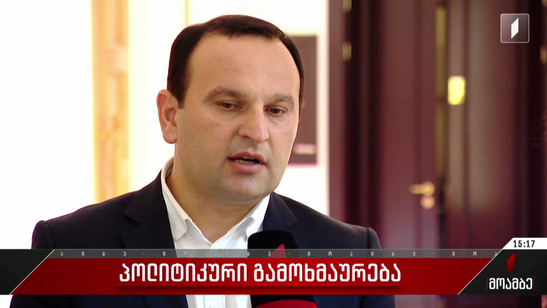  პოლიტიკური გამოხმაურება