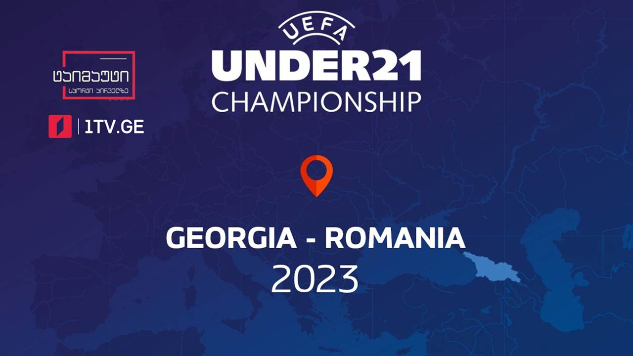 #ევრო2023 #U21 საქართველოს ნაკრების მეტოქეები