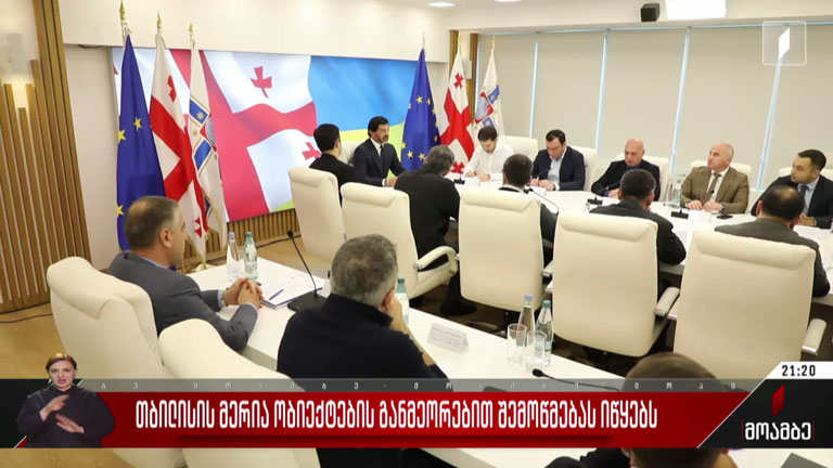 თბილისის მერია ობიექტების განმეორებით შემოწმებას იწყებს