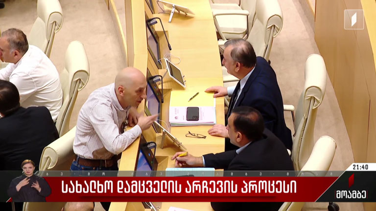 სახალხო დამცველის არჩევის პროცესი