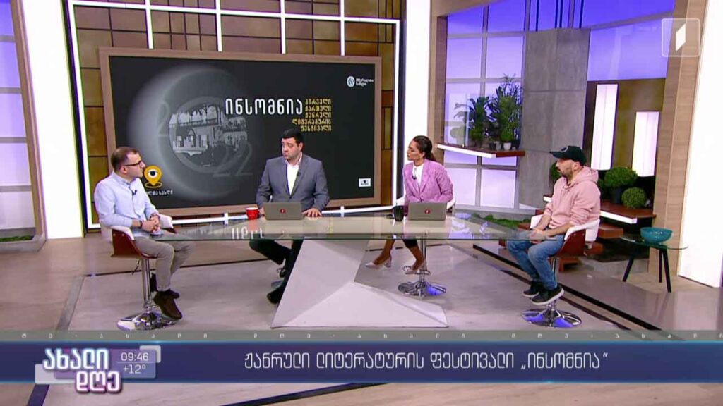 „ინსომნია“ – ჟანრული ლიტერატურის ფესტივალი
