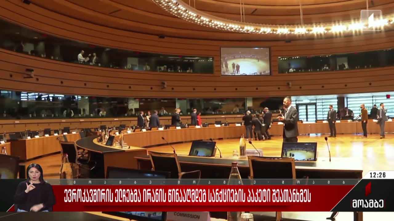 სანქციების პაკეტი ირანის წინააღმდეგ