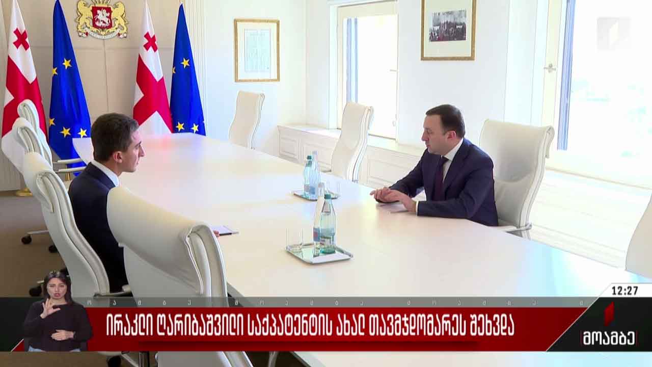 პრემიერი „საქპატენტის“ ახალ თავმჯდომარეს შეხვდა