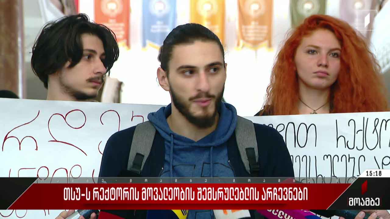 თსუ-ს რექტორის მოვალეობის შემსრულებელი აირჩიეს
