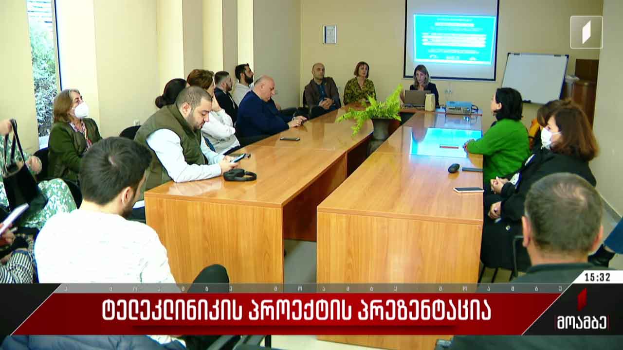 ტელეკლინიკის პროექტის პრეზენტაცია