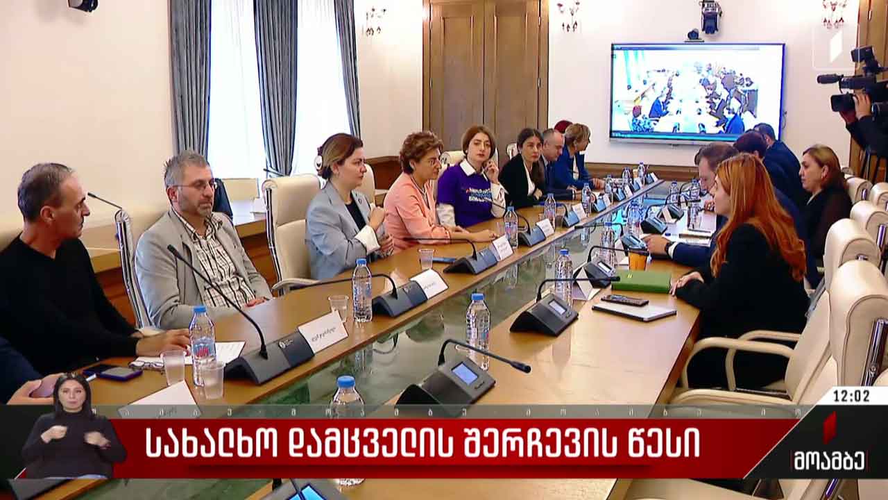 სახალხო დამცველის შერჩევის წესი