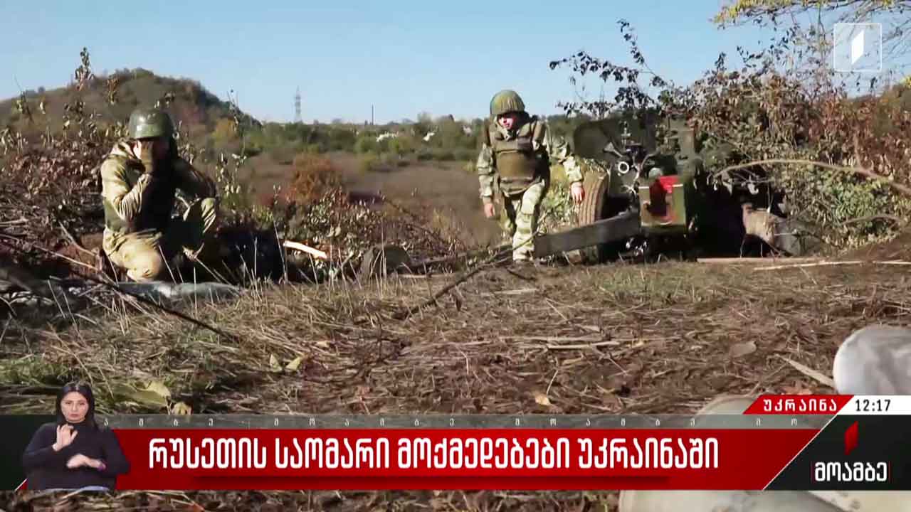 რუსეთის საომარი მოქმედებები უკრაინაში