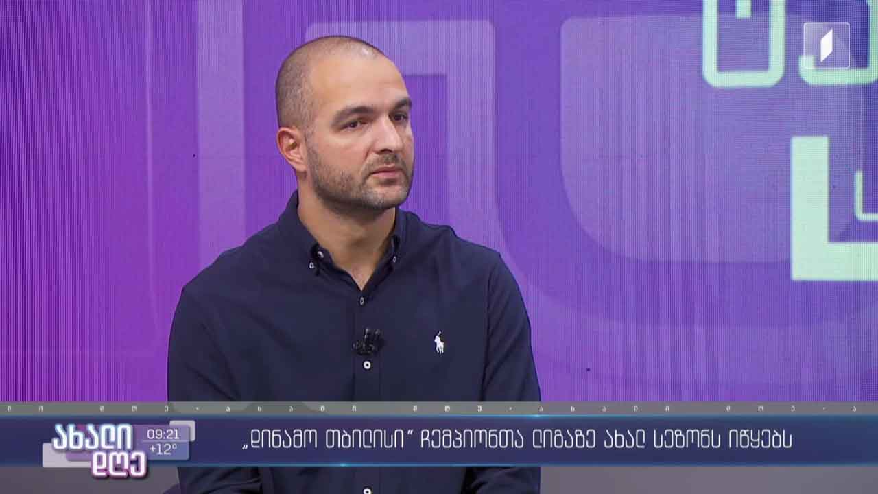 „დინამო თბილისი“ ჩემპიონთა ლიგაზე ახალ სეზონს იწყებს