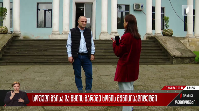 სოფელი გზისა და წყლის გარეშე ხონის მუნიციპალიტეტში