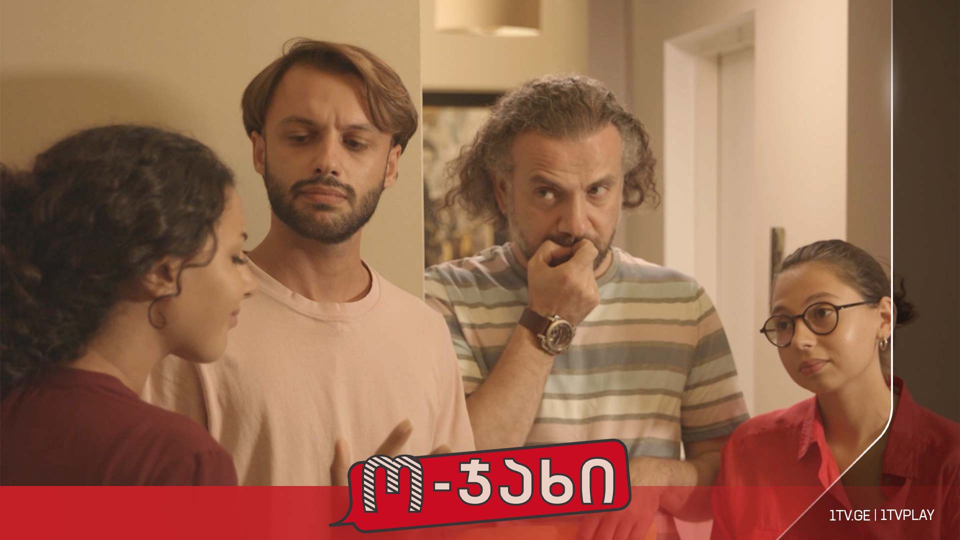 „ო-ჯახი“ - სეზონი 1, ეპიზოდი 11