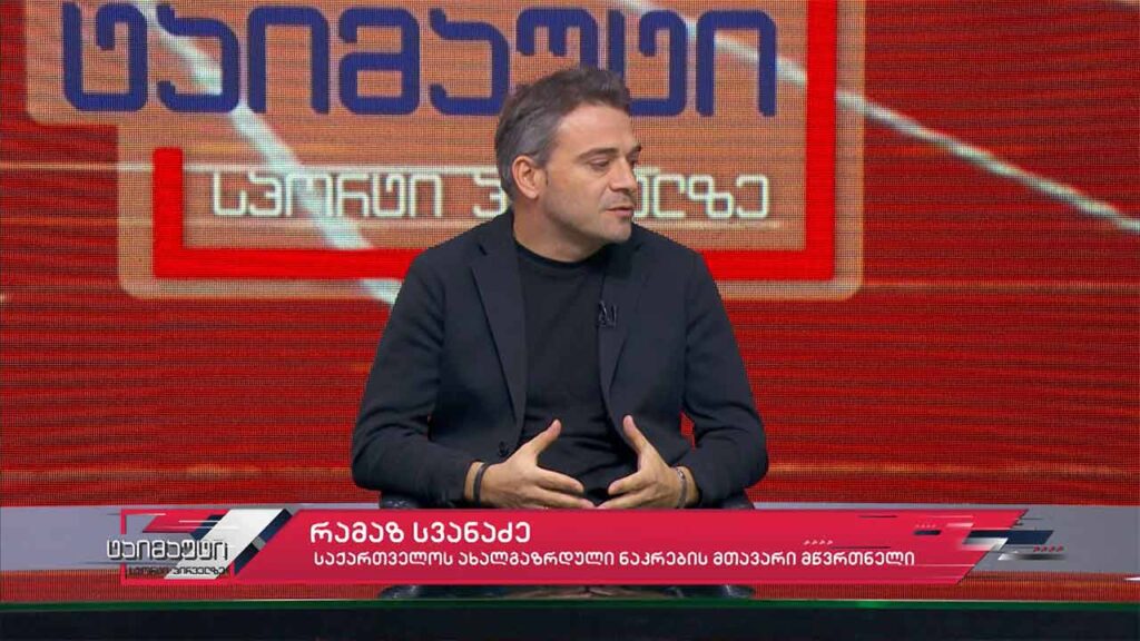 #ინტერვიუ რამაზ სვანაძე – საქართველოს 21-წლამდე ნაკრების მთავარი მწვრთნელი #საფეხბურთოტაიმაუტი
