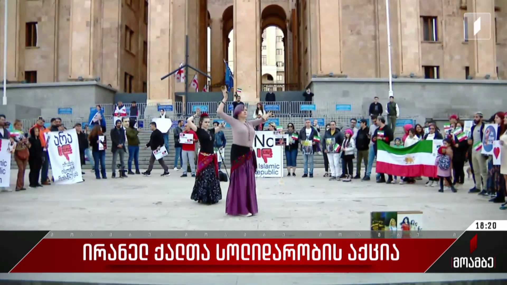 ირანელ ქალთა სოლიდარობის აქცია