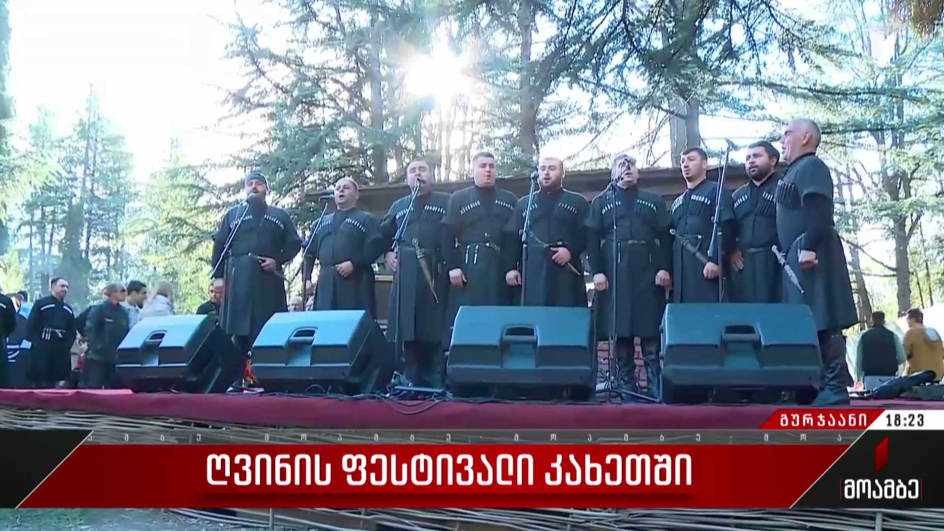 ღვინის ფესტივალი კახეთში