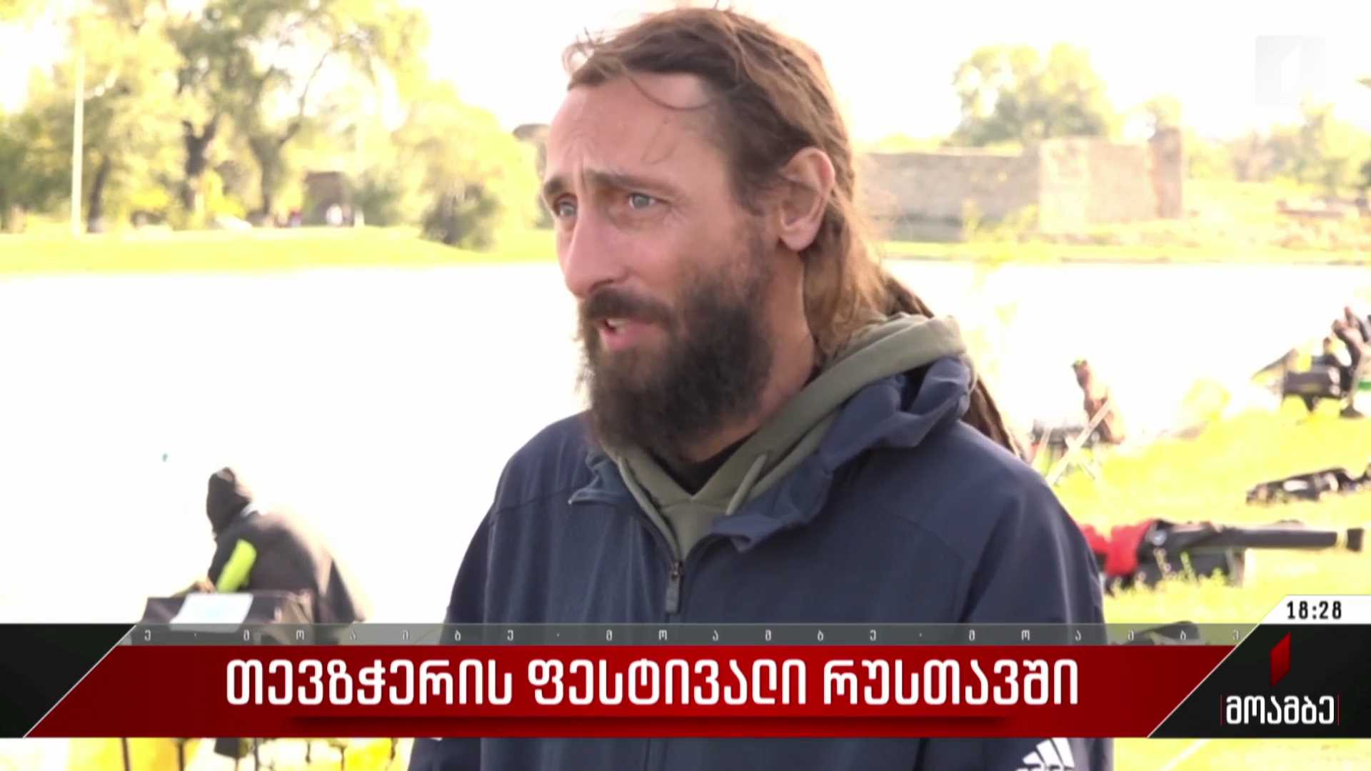 თევზჭერის ფესტივალი რუსთავში