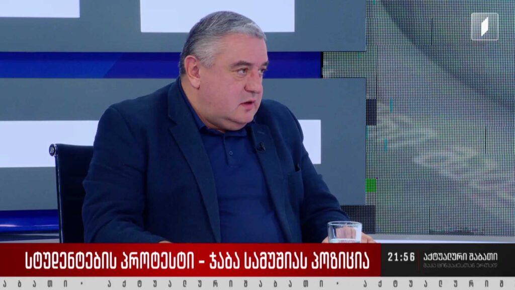 სტუდენტების პროტესტი – ჯაბა სამუშიას პოზიცია
