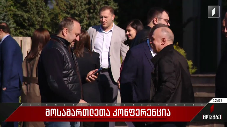 მოსამართლეთა კონფერენცია
