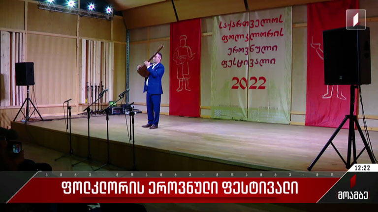 ფოლკლორის ეროვნული ფესტივალი