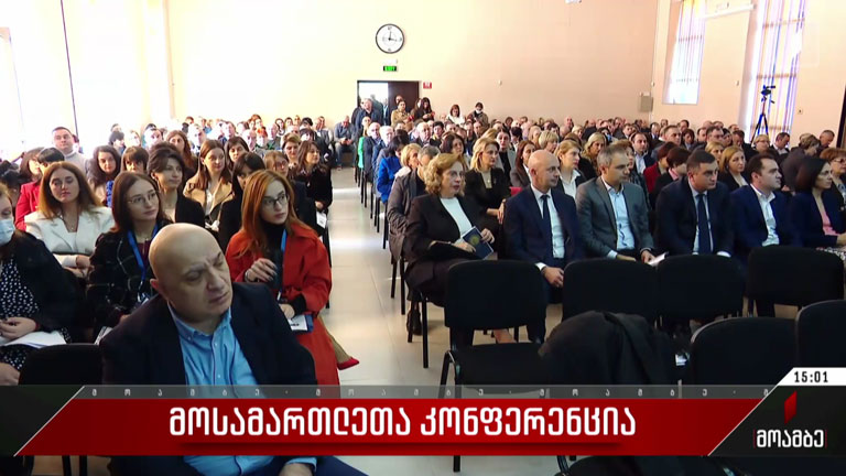 მოსამართლეთა კონფერენცია