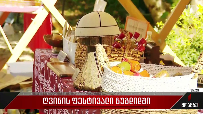 ღვინის ფესტივალი ზუგდიდში