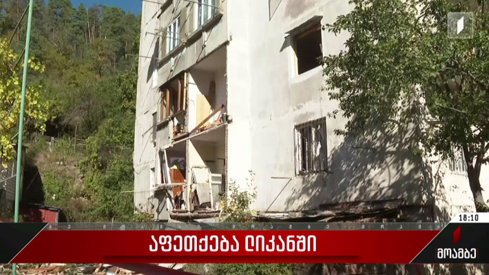 აფეთქება ლიკანში