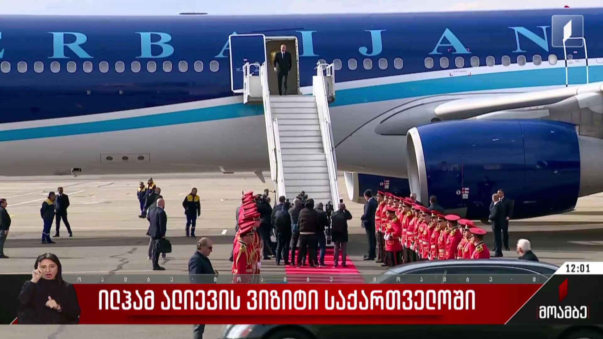 ილჰამ ალიევის ვიზიტი საქართველოში