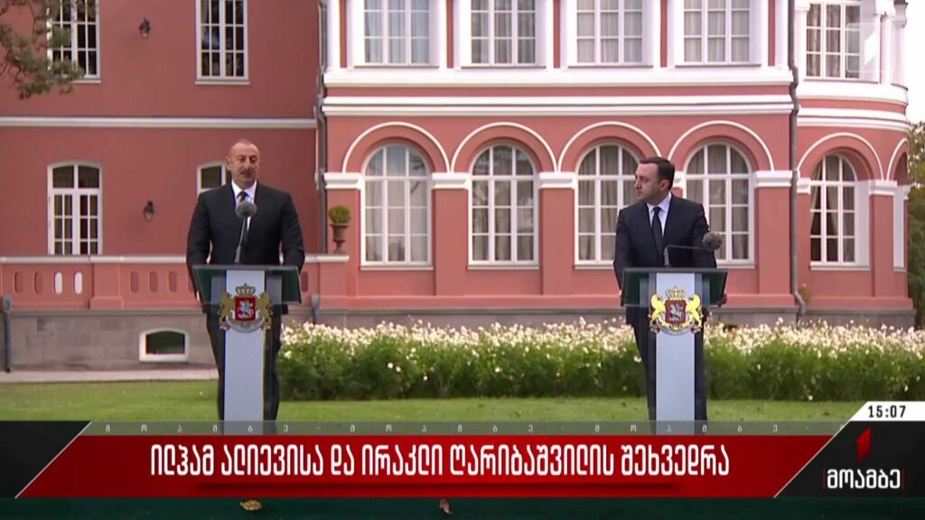 ილჰამ ალიევისა და ირაკლი ღარიბაშვილის შეხვედრა