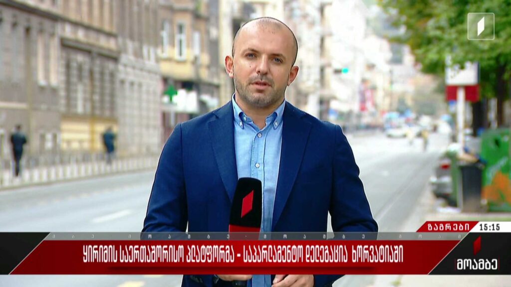 ყირიმის საერთაშორისო პლატფორმა – საპარლამენტო დელეგაცია ხორვატიაში