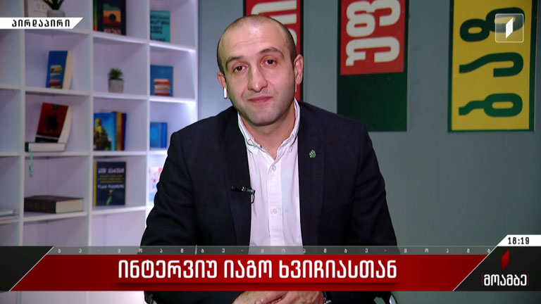 ინტერვიუ იაგო ხვიჩიასთან