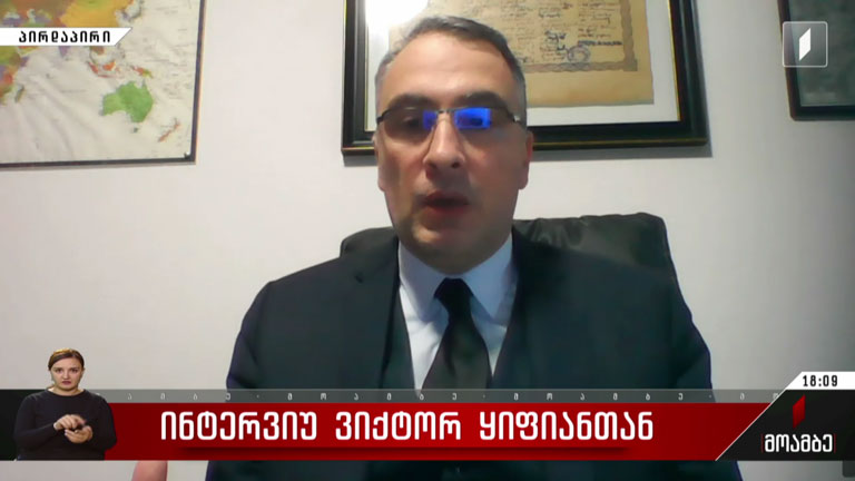 ინტერვიუ ვიქტორ ყიფიანთან