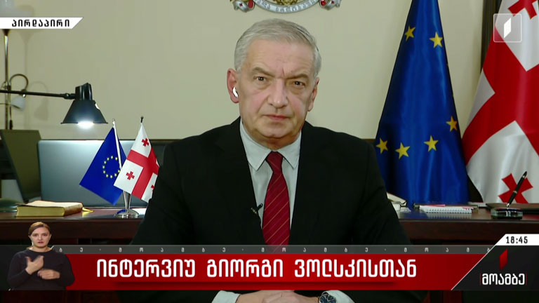 ინტერვიუ გიორგი ვოლსკისთან