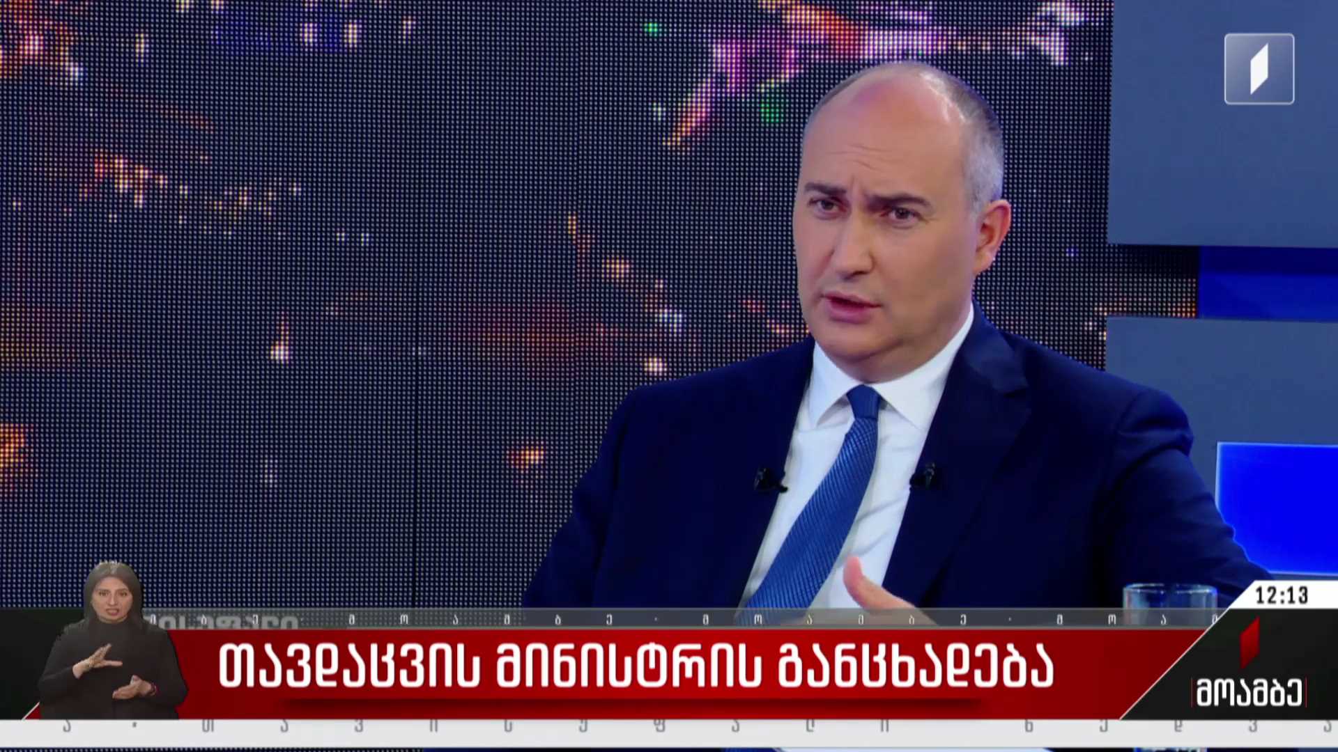 თავდაცვის მინისტრის განცხადება