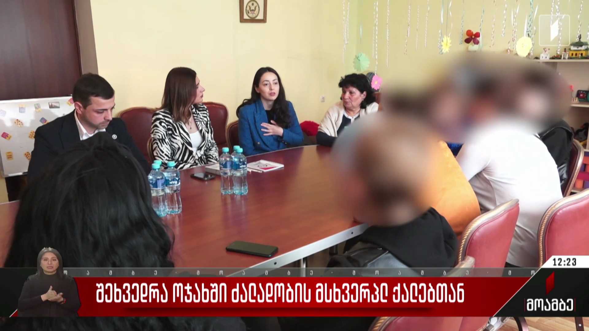 შეხვედრა ოჯახში ძალადობის მსხვერპლ ქალებთან