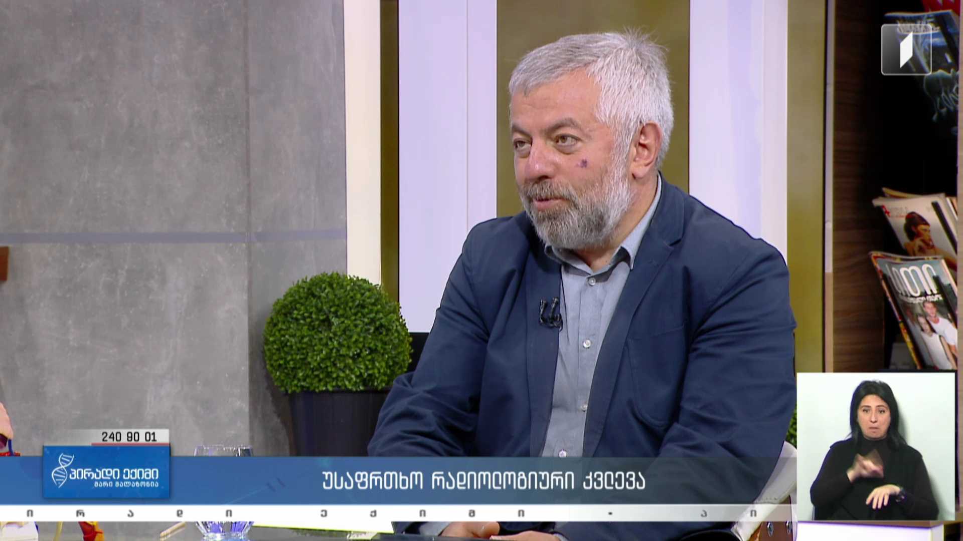 პირადი ექიმი - უსაფრთხო რადიოლოგიური კვლევა #LIVE