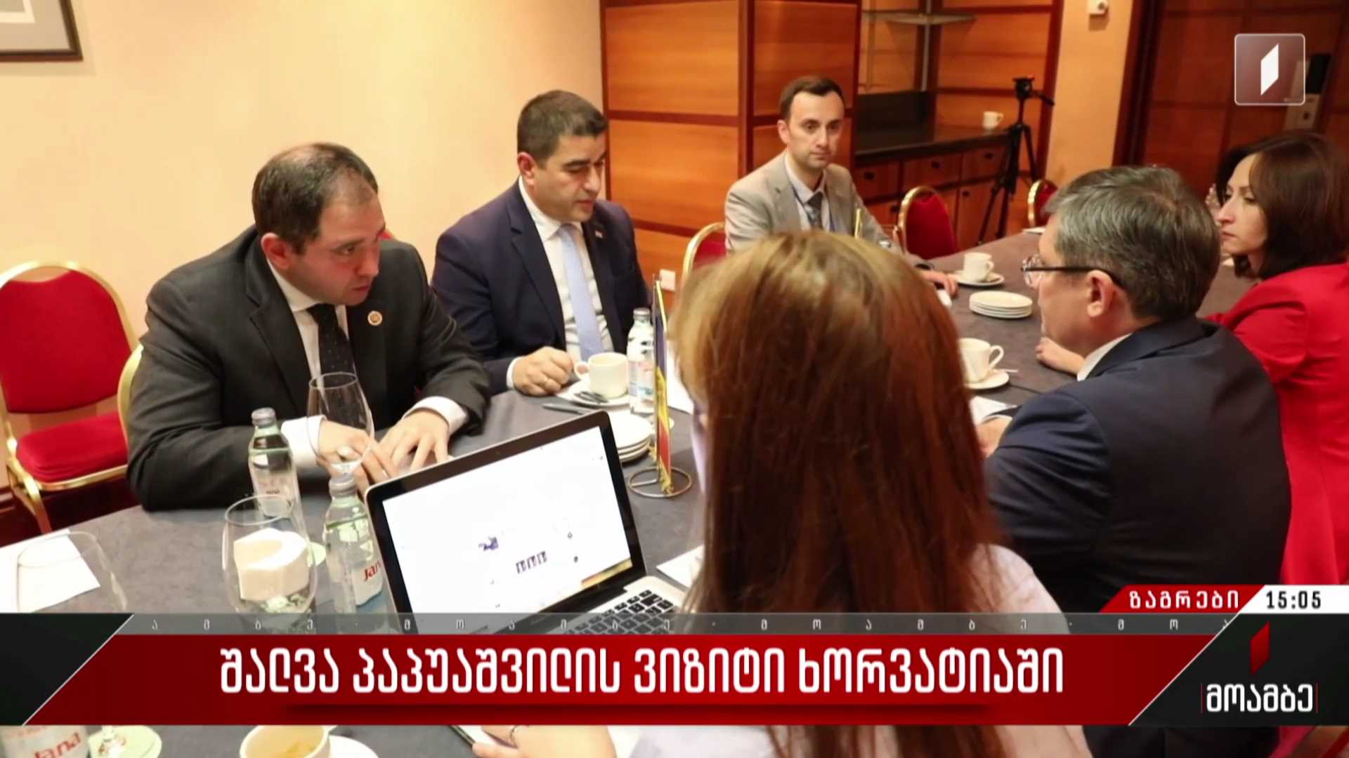 შალვა პაპუაშვილის ვიზიტი ხორვატიაში