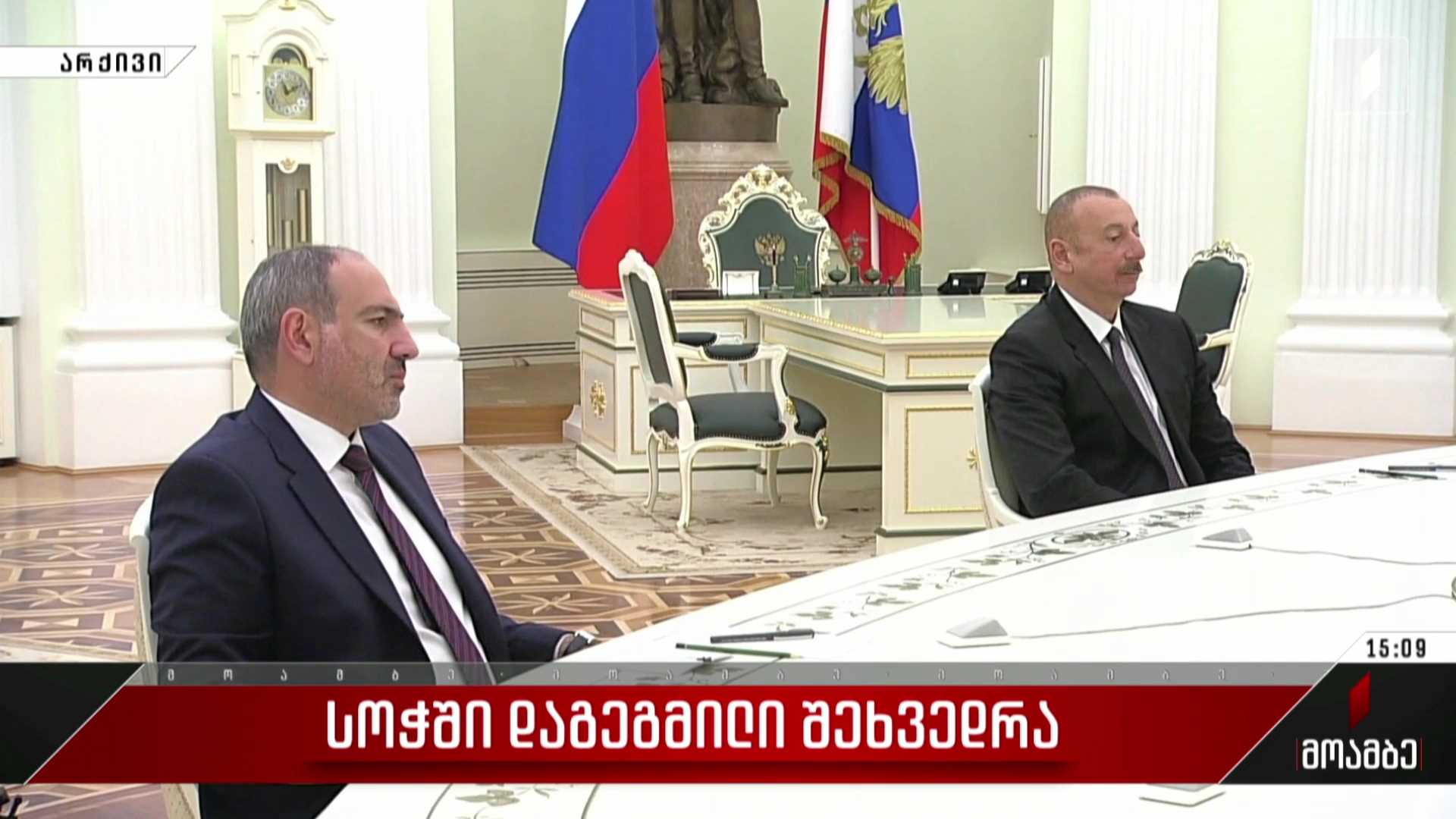 სოჭში დაგეგმილი შეხვედრა