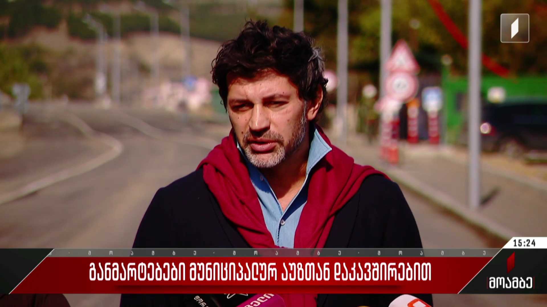 განმარტებები მუნიციპალურ აუზთან დაკავშირებით