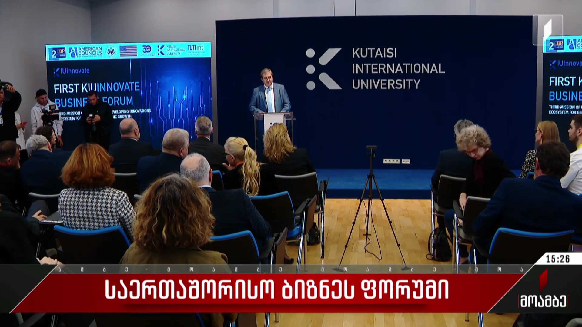 საერთაშორისო ბიზნესფორუმი