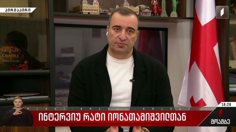 ინტერვიუ რატი იონათამიშვილთან