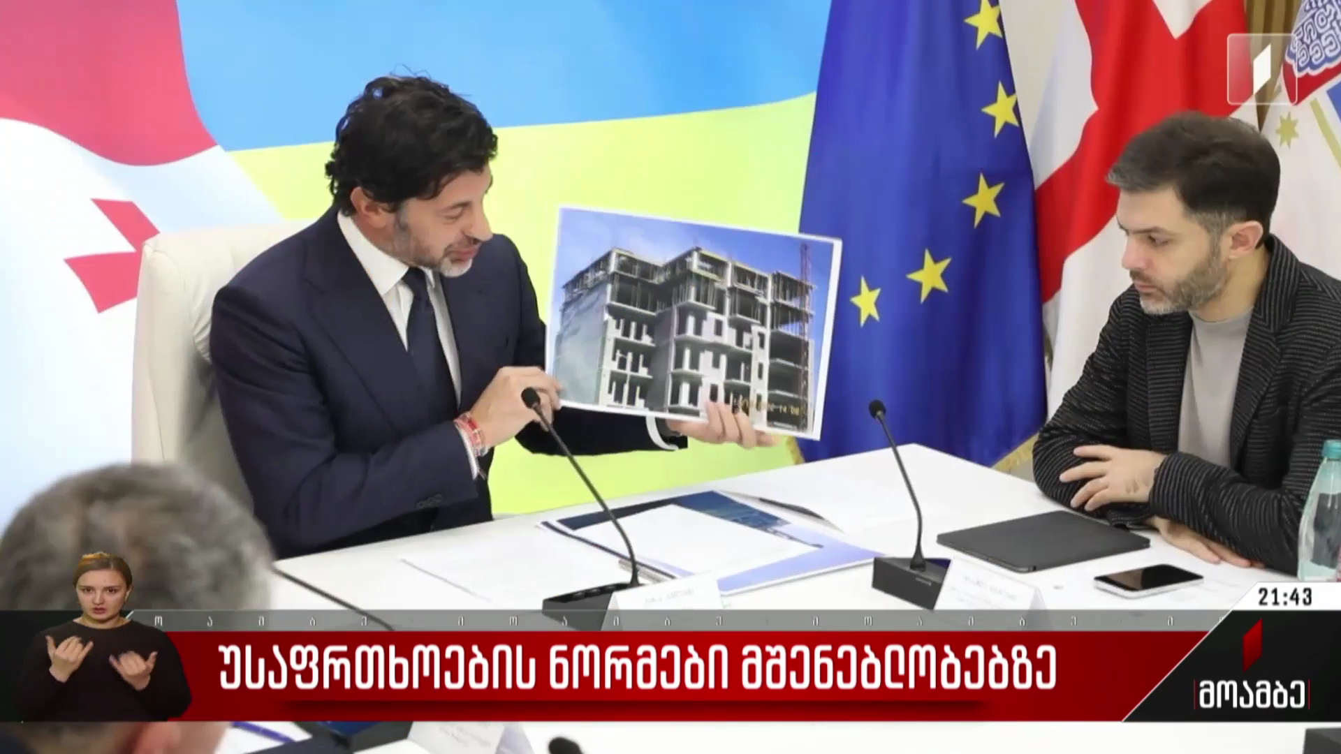 უსაფრთხოების ნორმები მშენებლობებზე