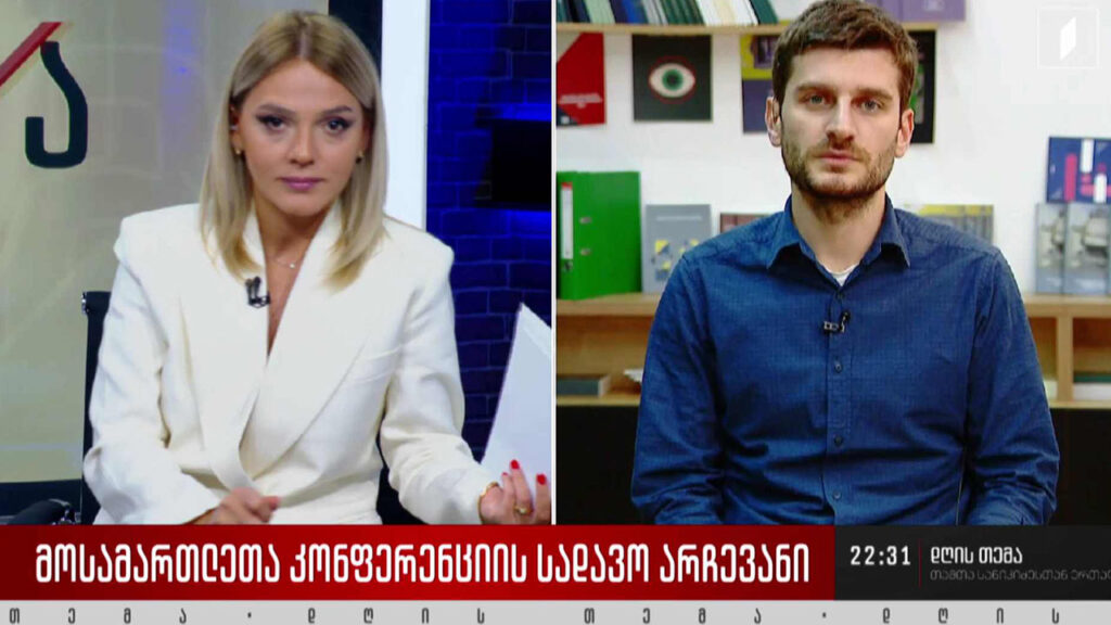 მოსამართლეთა კონფერენციის სადავო არჩევანი – ინტერვიუ გურამ იმნაძესთან #დღისთემა
